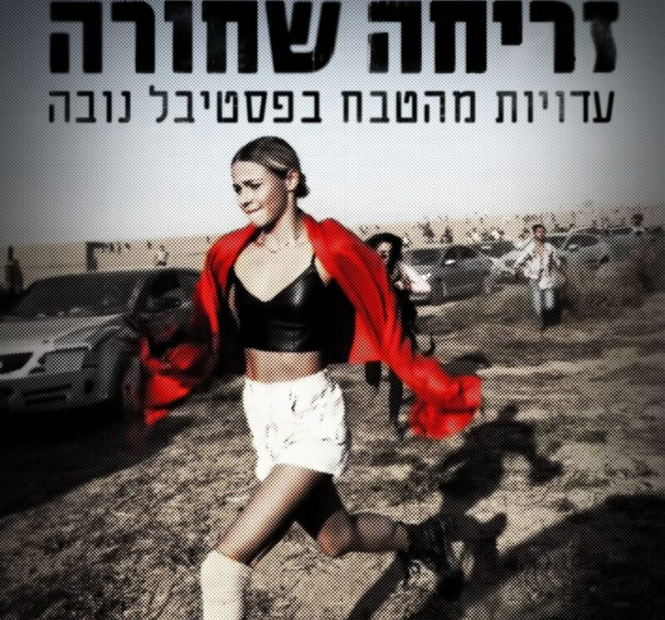 זריחה שחורה (2023) - 