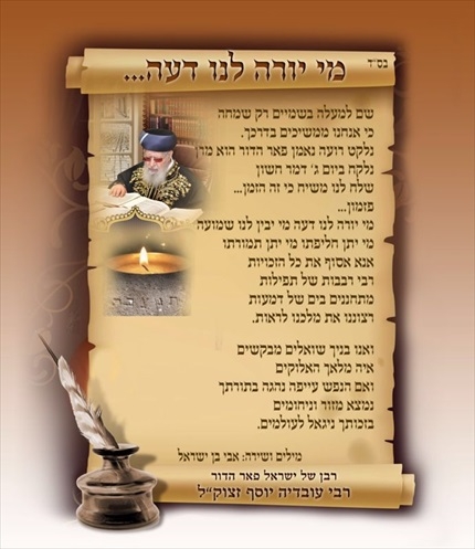 אבי בן ישראל - מי יורה לנו דעה - שיר לכבוד מרן זצוקל - 