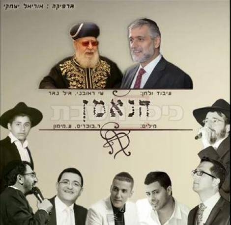 הנאמן - גדולי הזמר המזרחי בשיר על אלי ישי  - 