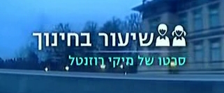 שיעור בחינוך   - 