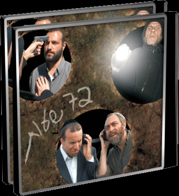 72 שעות חלק 1