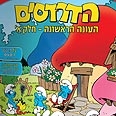 הדרדסים [מדובב] - פרק 2, גירסה ית & צפיה ישירה  - 