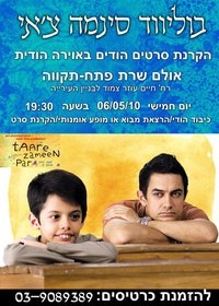 ×›×•×›×'×™× ×¢×œ ×¤× ×™ ×