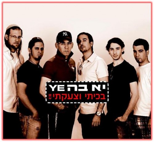 להקת יא בה YE נחשפת בסינגל בכורה: 'בכיתי וצעקתי' - 