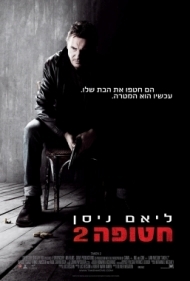 חטופה 2  Taken 2   DVDRip  - 
