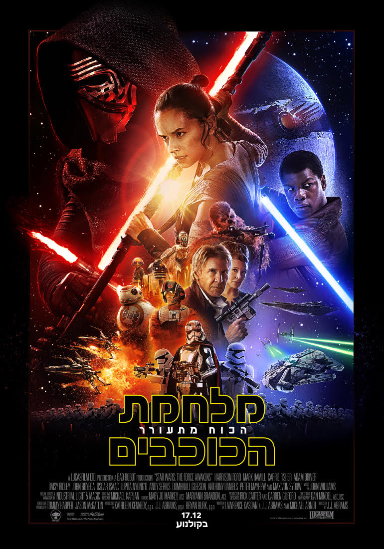 מלחמת הכוכבים: הכוח מתעורר - Star Wars: The Force Awakens - תרגום מובנה - BDRip - 