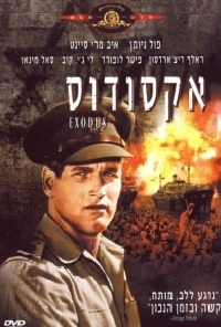 אקסודוס   Exodus 1960 - DVDRip - 