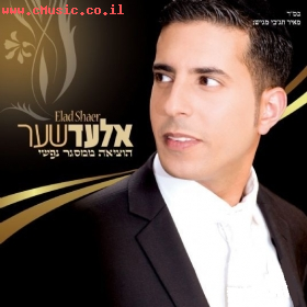 הוציאה ממסגר נפשי - אלעד שער - 