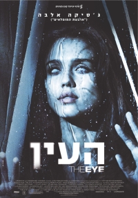העין - The Eye  - תרגום מובנה - DVDrip - 