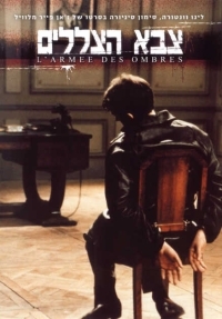צבא הצללים - 