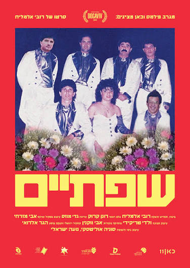 שפתיים -