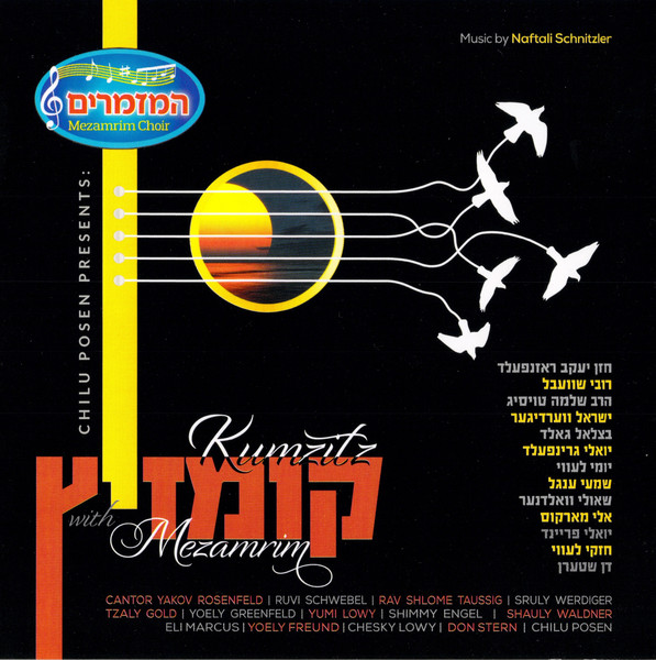  קומזיץ מיט המזמרים - Kumzitz With Mezamrim   - 