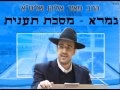 אוסף דרשות הרב מאיר אליהו מסכת תענית  - 