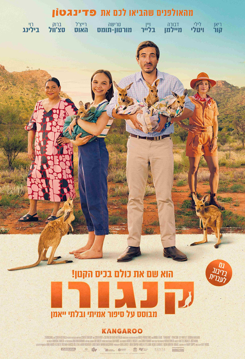קנגורו (2025) - Kangaroo