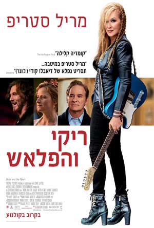 ריקי והפלאש - Ricki and the Flash - תרגום מובנה - BDRip -