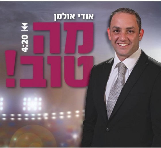 אודי אולמן - מה טוב -