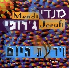 מנדי ג'רופי-וידעת היום - 