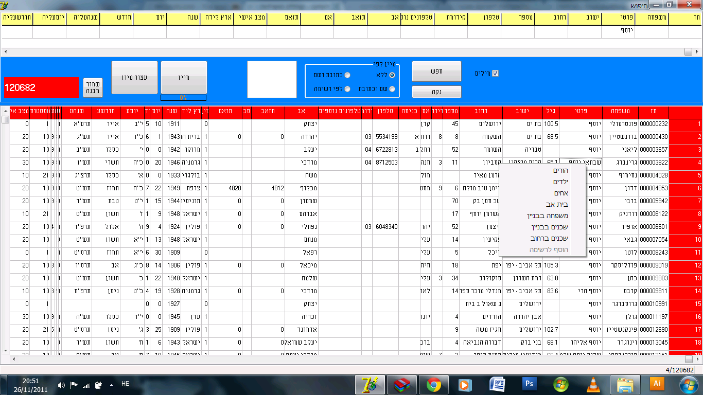 זהותון 2007 המלא - עובד 100 אחוז