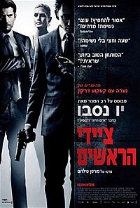 ציידי הראשים   Headhunters 2014 - DVDRip