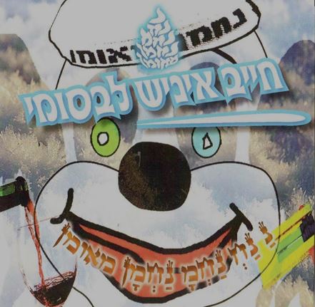 נ נח - חייב איניש לבסומי - אלבום חדש - 