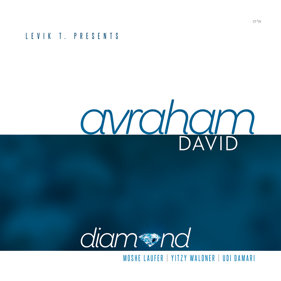 אברהם דוד - יהלום - Avraham David - Diamond | אלבום - 
