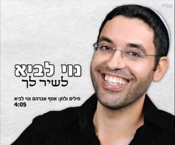 נוי לביא - לשיר לך • סינגל  - 