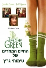 החיים המוזרים של טימותי גרין גרסא סופית - /The Odd Life of Timothy Green.2012   - 