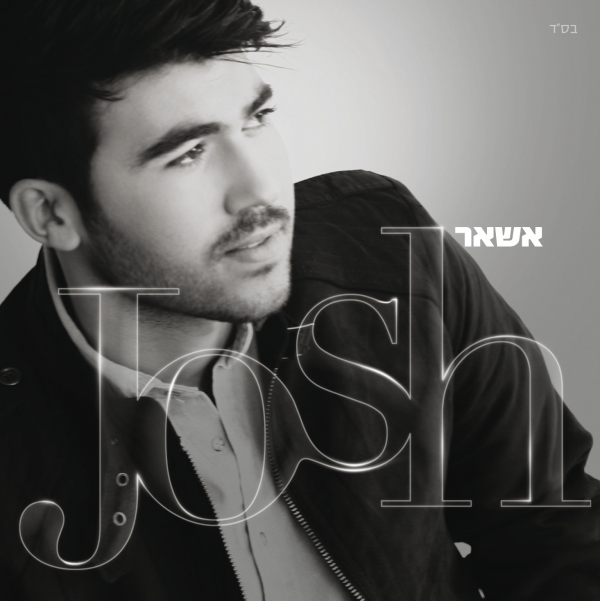 ג'וש - אשאר -   - 