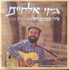 ג'קי אלקיים - שירי שבת וקודש 1992 -