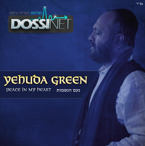 יהודה גרין - נעם הנשמות Peace In My Heart   - 