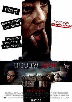 השטן שבפנים ( 2012 ) The Devil Inside   DVDRip 