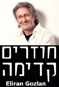 חוזרים קדימה עונה 1 פרק 4  פרק אחרון לעונה - 