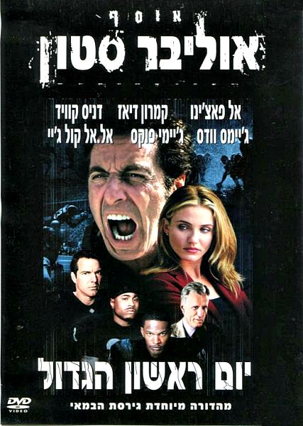 יום ראשון הגדול - Any Given Sunday  - תרגום מובנה DVDRip - 