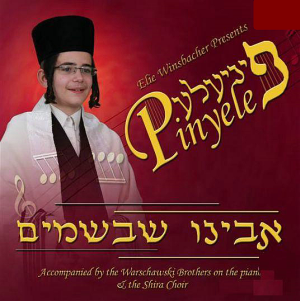 פיניעלע - אבינו שבשמים  