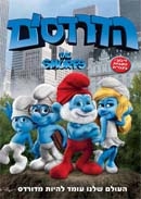 הדרדסים הסרט מדובב לעברית  2011  DVDRip  - 