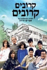 קרובים קרובים עונה 1 - פרק 39 - פרק אחרון לעונה זו! -