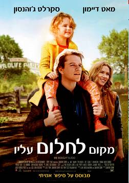 מקום לחלום עליו   
 DVDRip  - 
