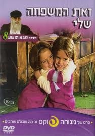 סבא הושע זאת המשפחה שלי מנוחה פוקס לילדים - 