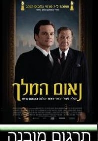 נאום המלך  -עודכנו שרתים - 