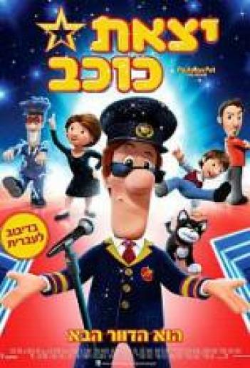 יצאת כוכב Postman Pat: The Movie 2014 