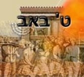 משה חבושה - אוי כי ירד אש (קינות לתשעה באב) - 