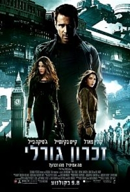 זיכרון גורלי / Total Recall  - תרגום מובנה -   DVDRip  - 