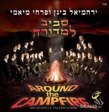 פרחי מיאמי -מסביב למדורה [א.ווקאלי]