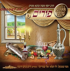 לחיים טיש פורים טיש 3   - 