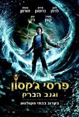 פרסי ג'קסון וגנב הברק - תרגום מובנה - איכות BRRip