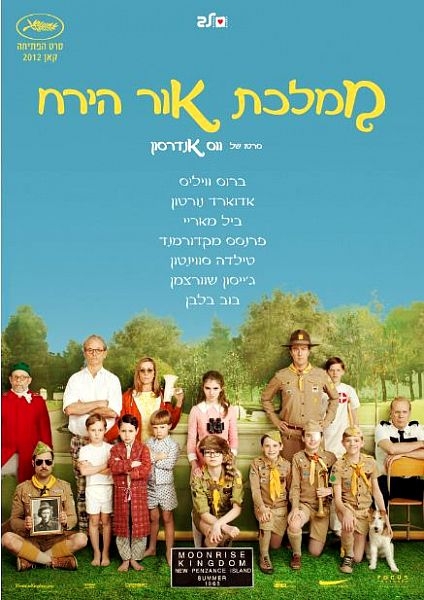 ממלכת אור הירח 2012  - 