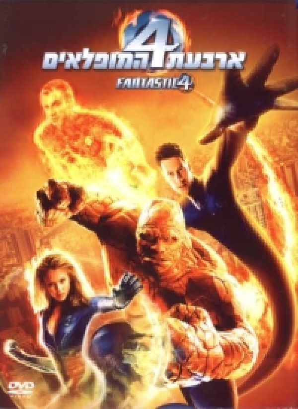ארבעת המופלאים  Fantastic Four  DVDRip - 
