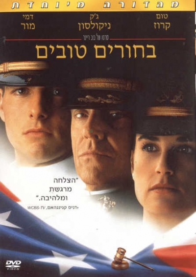 בחורים טובים - A Few Good Men - תרגום מובנה - איכות 720p - 