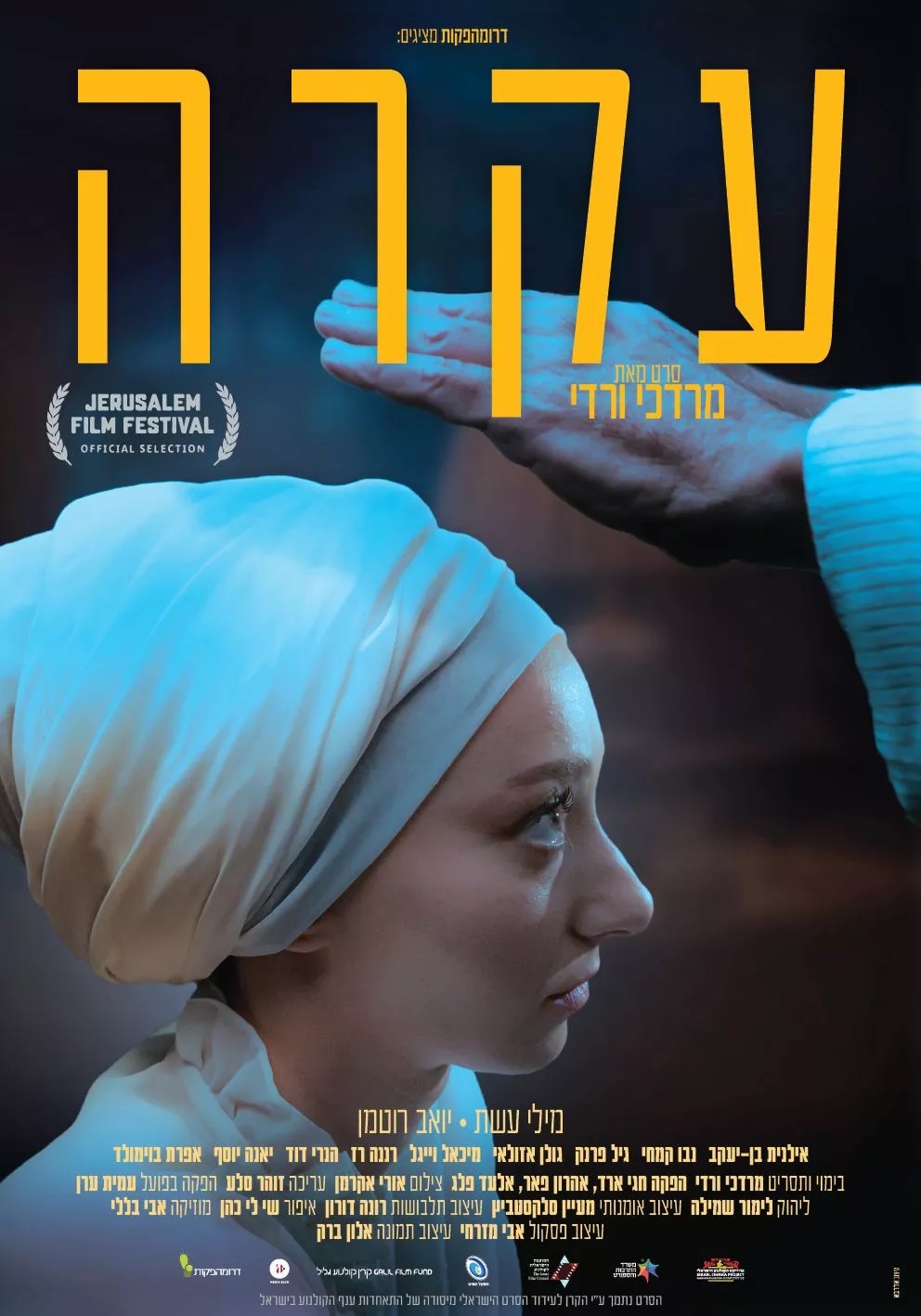 עקרה (2022) - איכויות HDTV - 720P - 