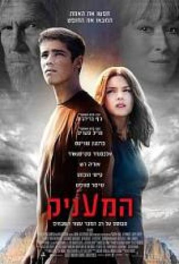 המעניק The Giver 2014 - HDRip - 